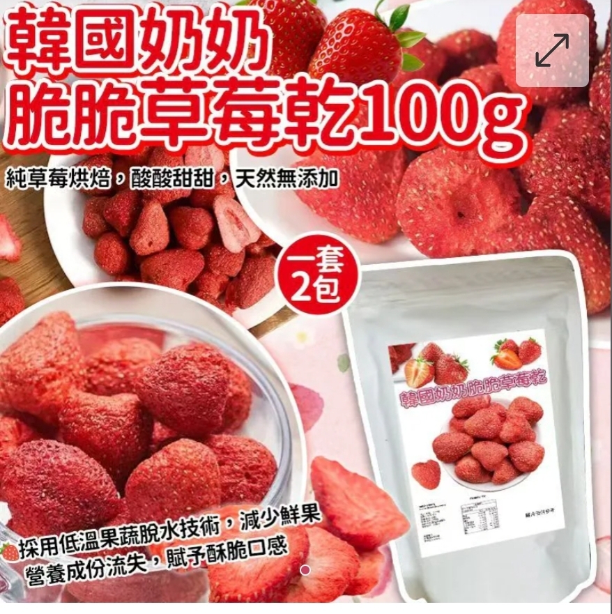 $55套.2套或以上每套$45套.韓國奶奶脆脆草莓乾(一套2包)