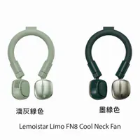 Lemoistar 冰圈掛頸風扇 FN7| FN8 