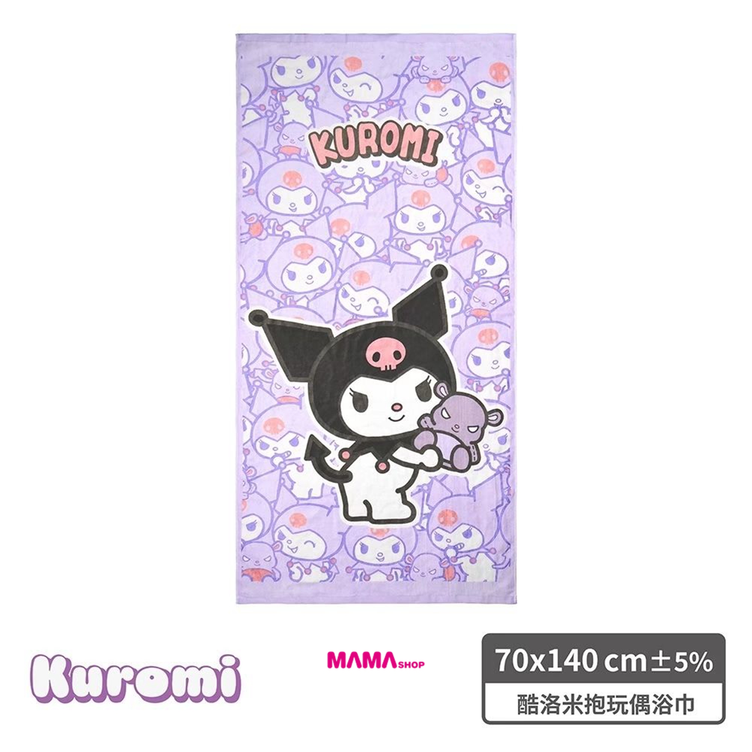台灣直送 Sanrio浴巾