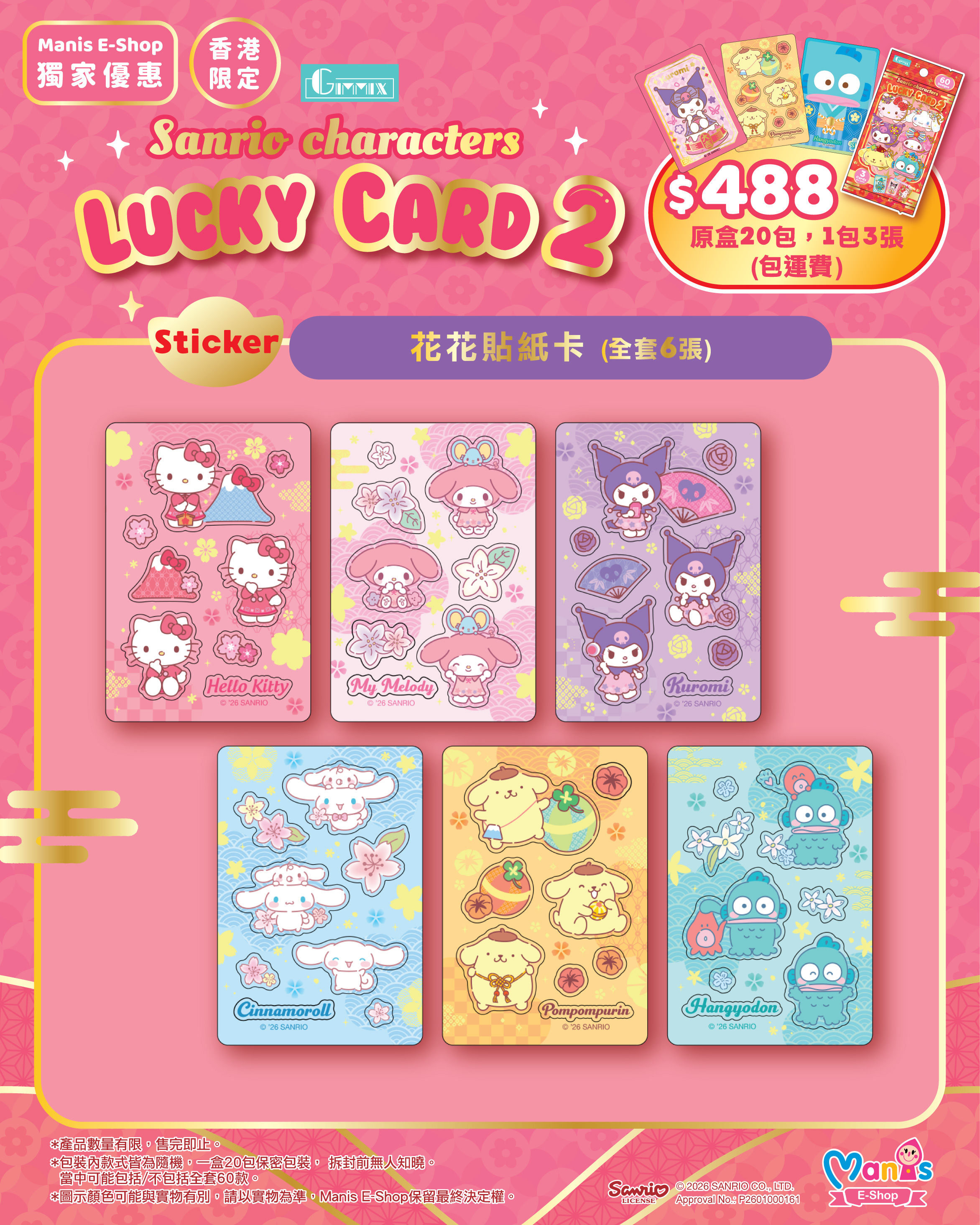 Sanrio 新春開運 LUCKY CARD Series 2  (Full box 原盒 - 20 packs/box)