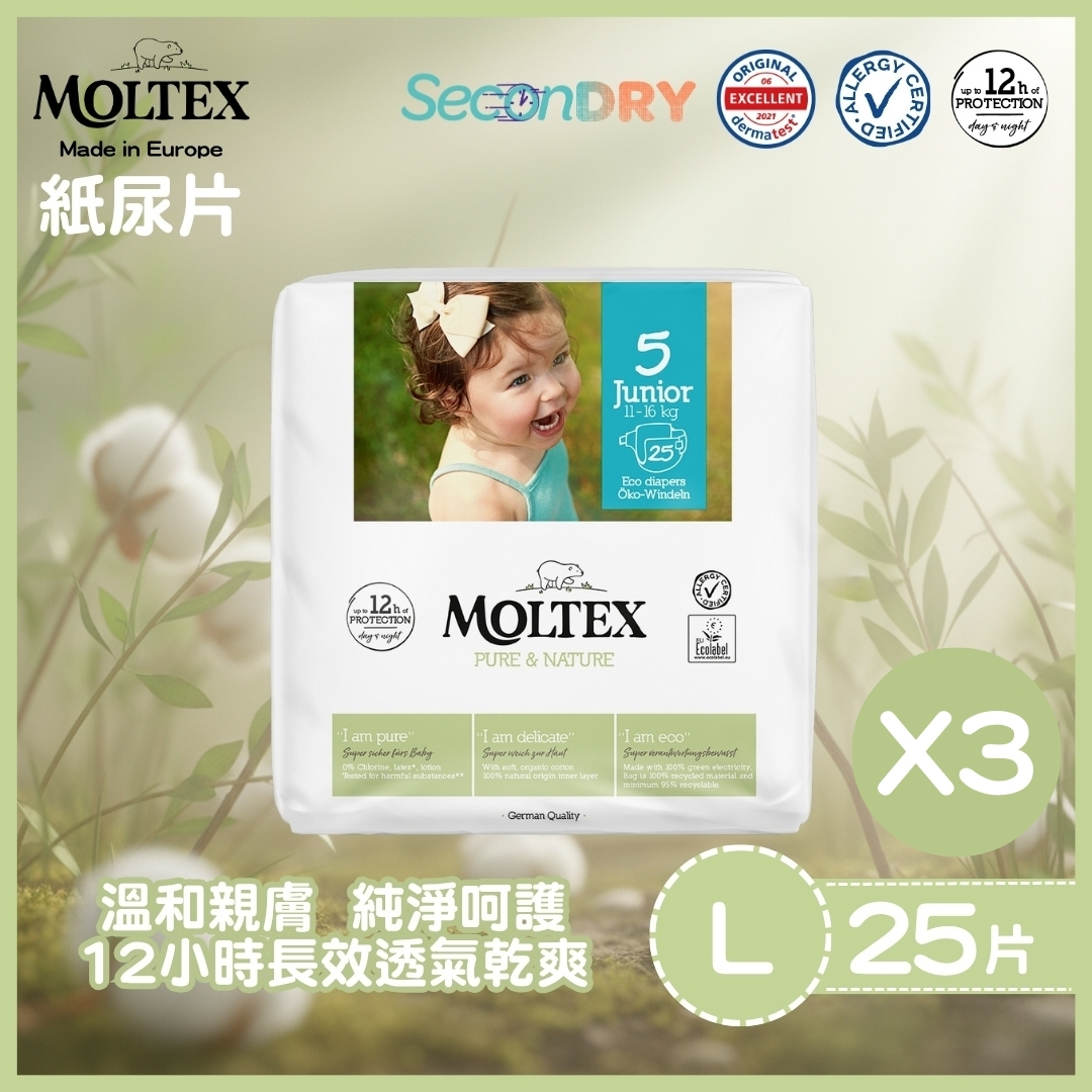 ⭐網上BB展優惠⭐MOLTEX - 歐洲頂級純天然透氣紙尿片 (L:11-16kgs) 25片/包X3件_MT005_3