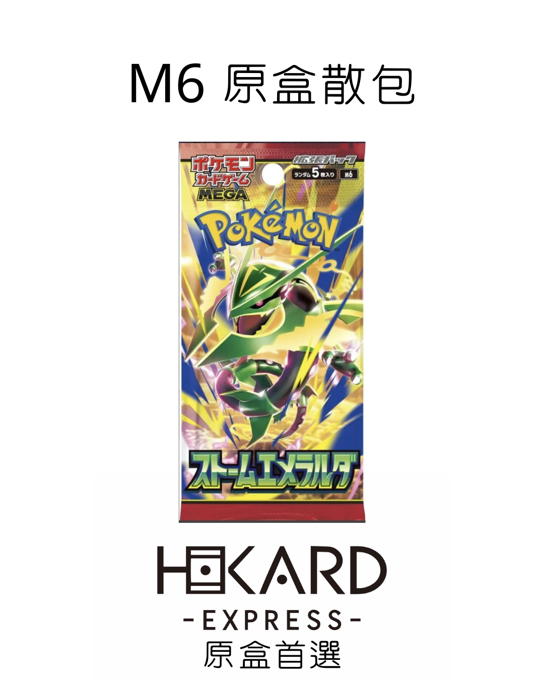 M6 原盒散包