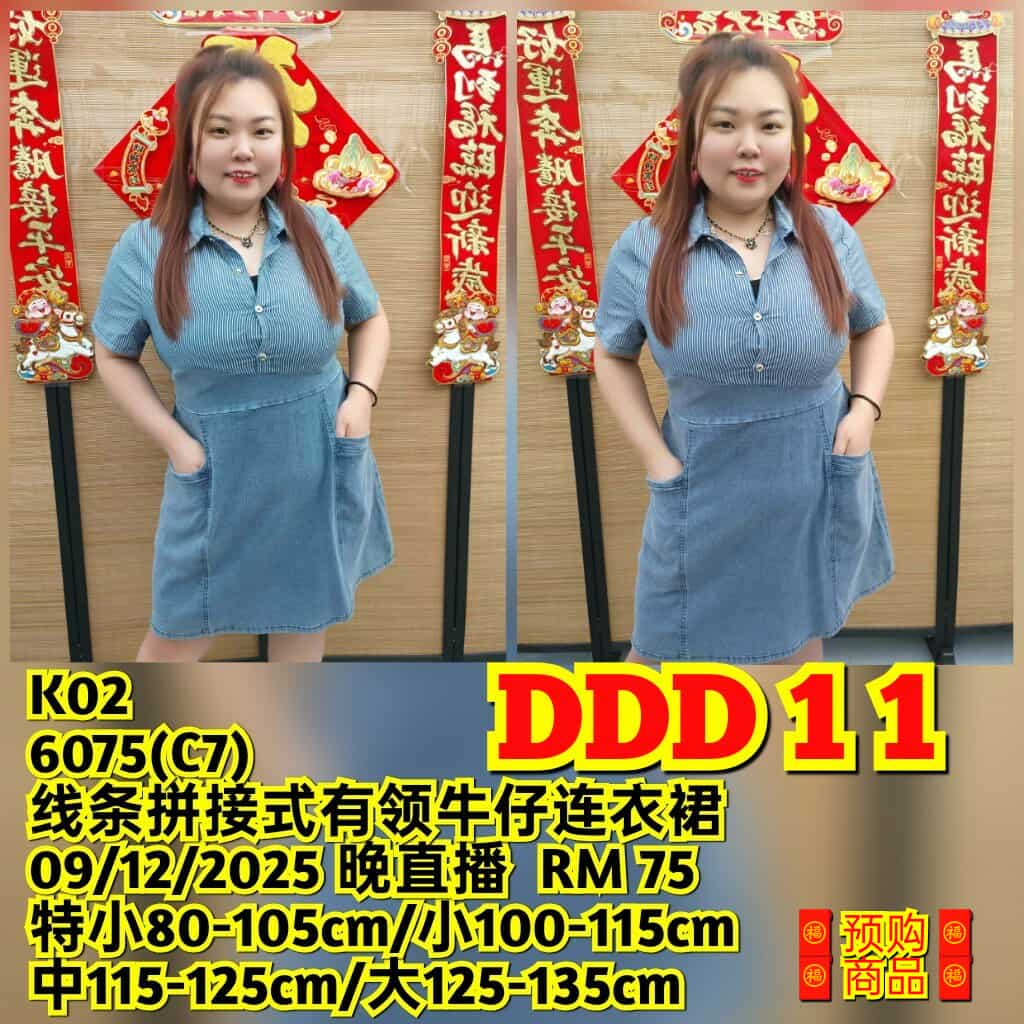 DDD11 6075(C7) 线条拼接式有领牛仔连衣裙
