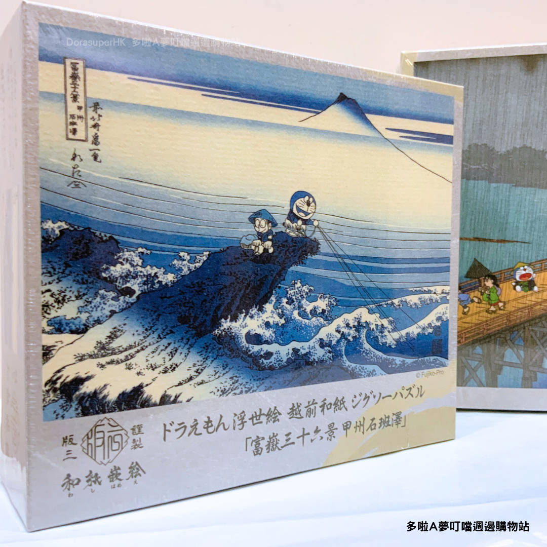 [現貨] 多啦A夢浮世繪 Puzzle 砌圖 (富士山 / 江户百景大橋) 300塊