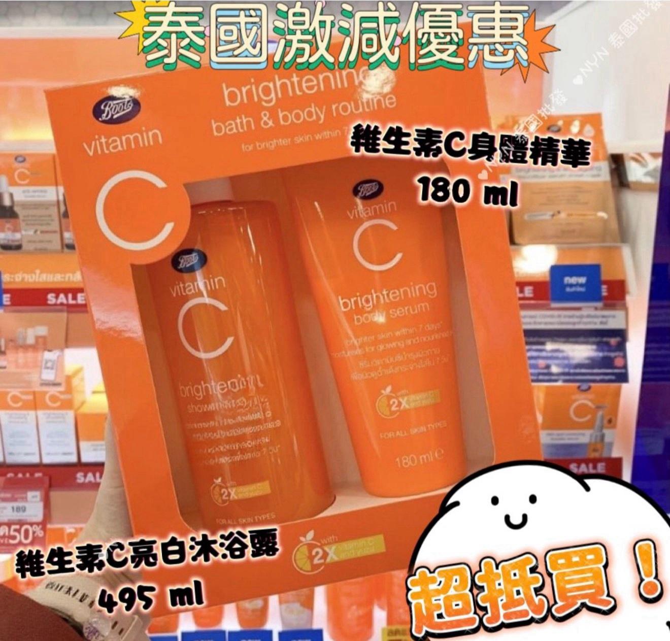 泰國直送 Boots Vitamin C Brightening 系列身體護理套裝-預計7月中到貨