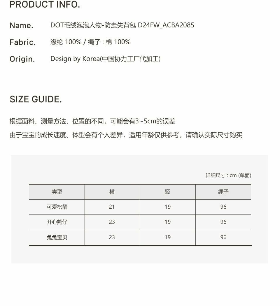 dot to dot 毛絨泡泡人物-防走失背包