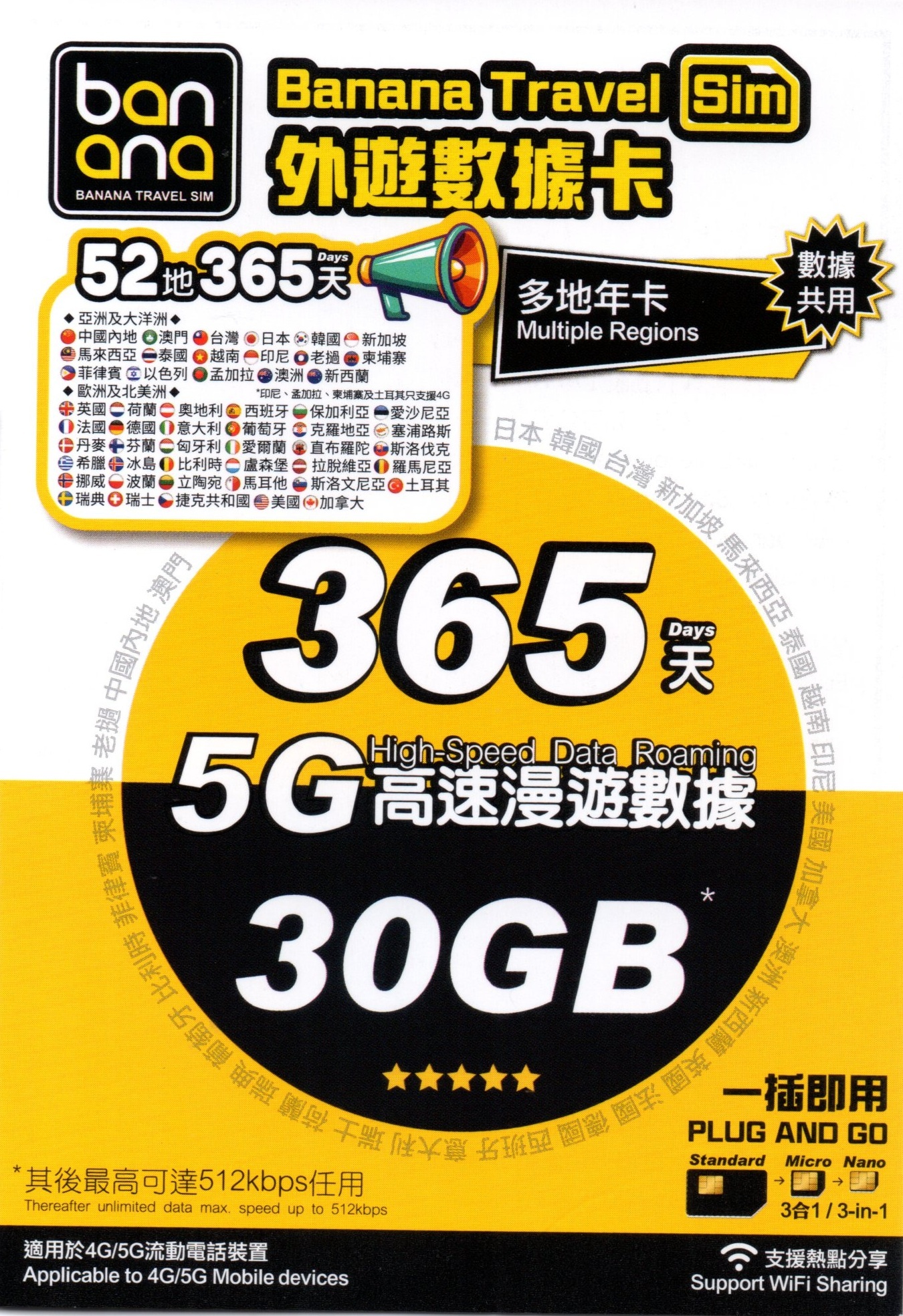 📬 限時包平郵📬 🍌Banana Travel Sim 52地30GB外遊數據卡 365天/多地年卡/數據共用/無限上網/即插即用/無需登記 亞洲/大洋洲/歐洲/北美洲 Travel data sim/Year sim/Worldwide/Globle/