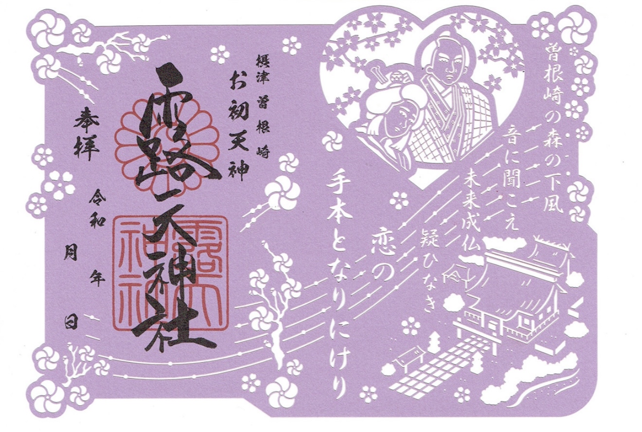 Open-air Shrine Goshuin