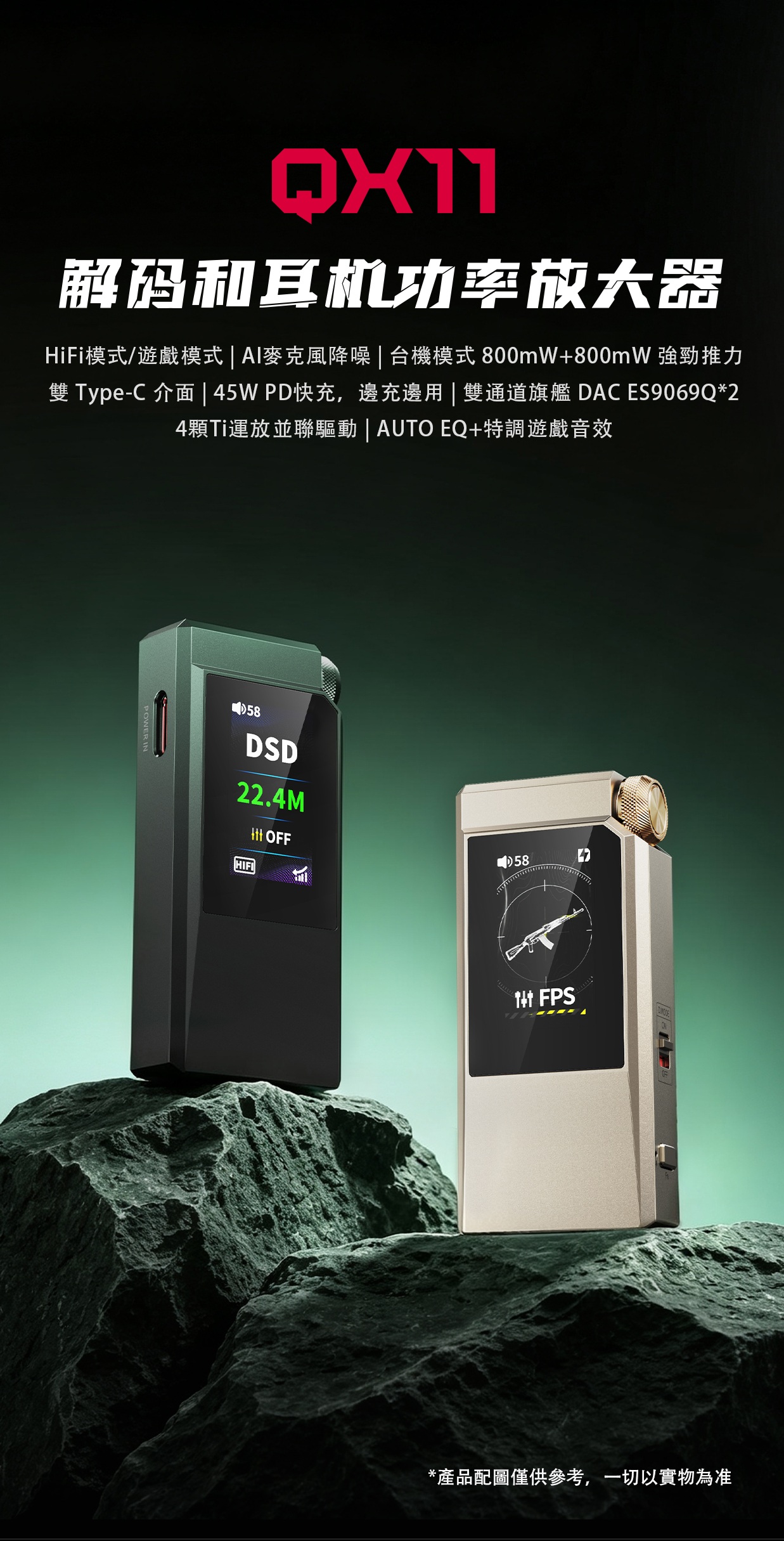 HiFi解碼耳放，也是遊戲音效卡 ~ FiiO QX11