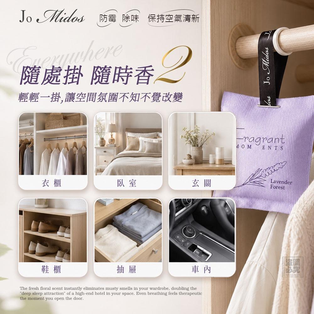 Jo Midos-持久空間香氛包-第二代薰衣草森林系列