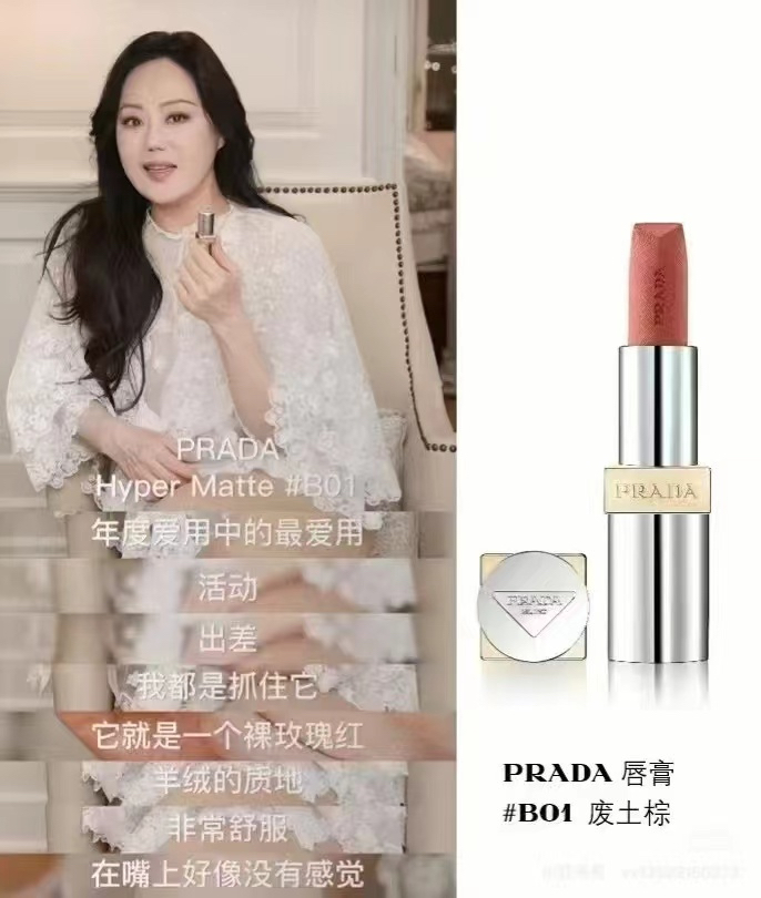 *Prada #B01 廢土棕｜ 時尚女王章小蕙同款 🩷 3.8g 貨裝*