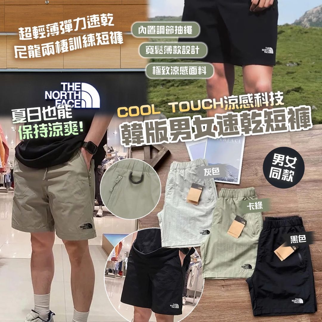 YW260460 - 韓版TNF男女速乾短褲