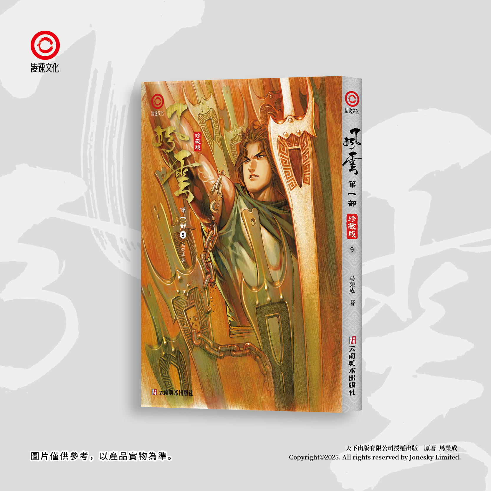 包郵＊《風雲》第一部珍藏版套裝 (第六至十冊) 簡體中文版