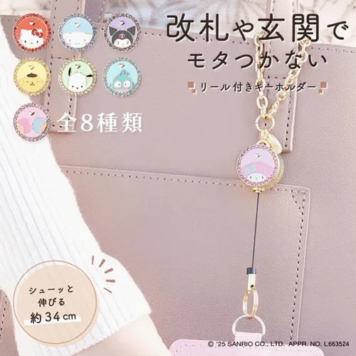 SANRIO 伸縮鎖匙扣 - 04260009