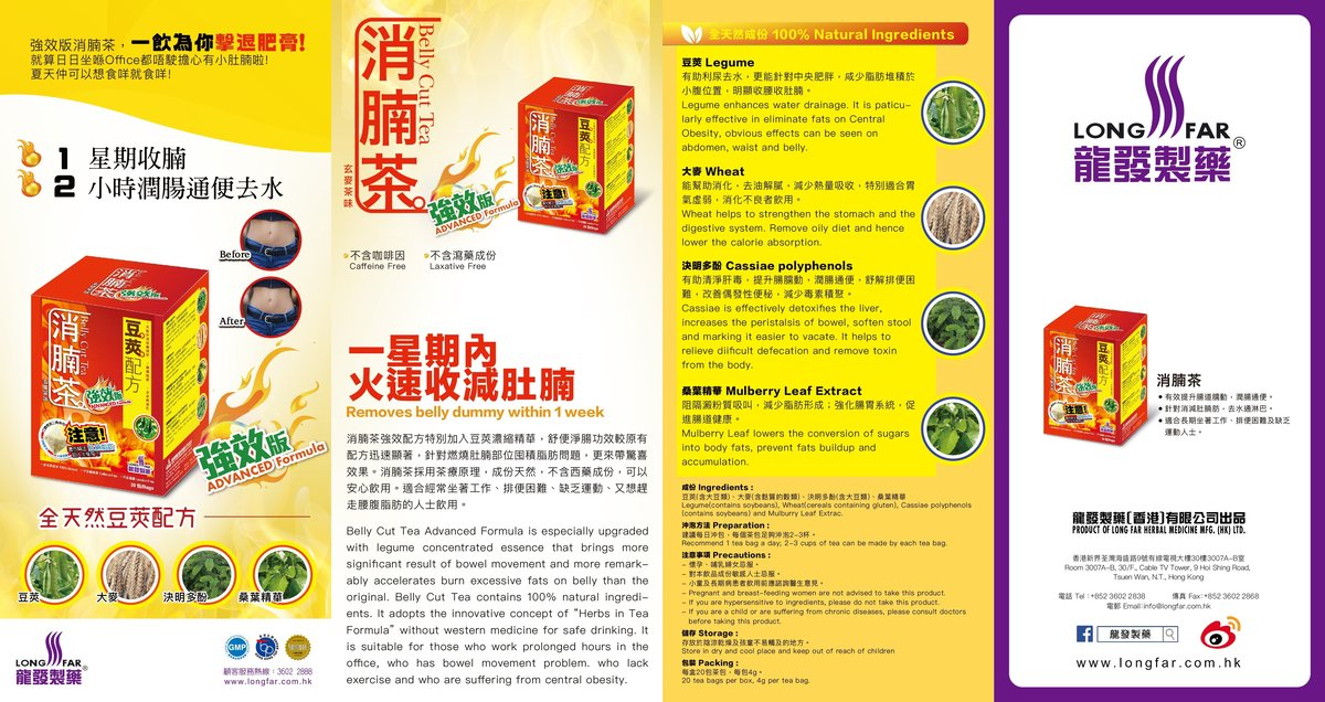 龍發制藥-消腩茶（強效版）消減肚腩 ,潤腸通便, 去水通淋巴,全天然成分，不含咖啡因，不含瀉藥 20包/盒
