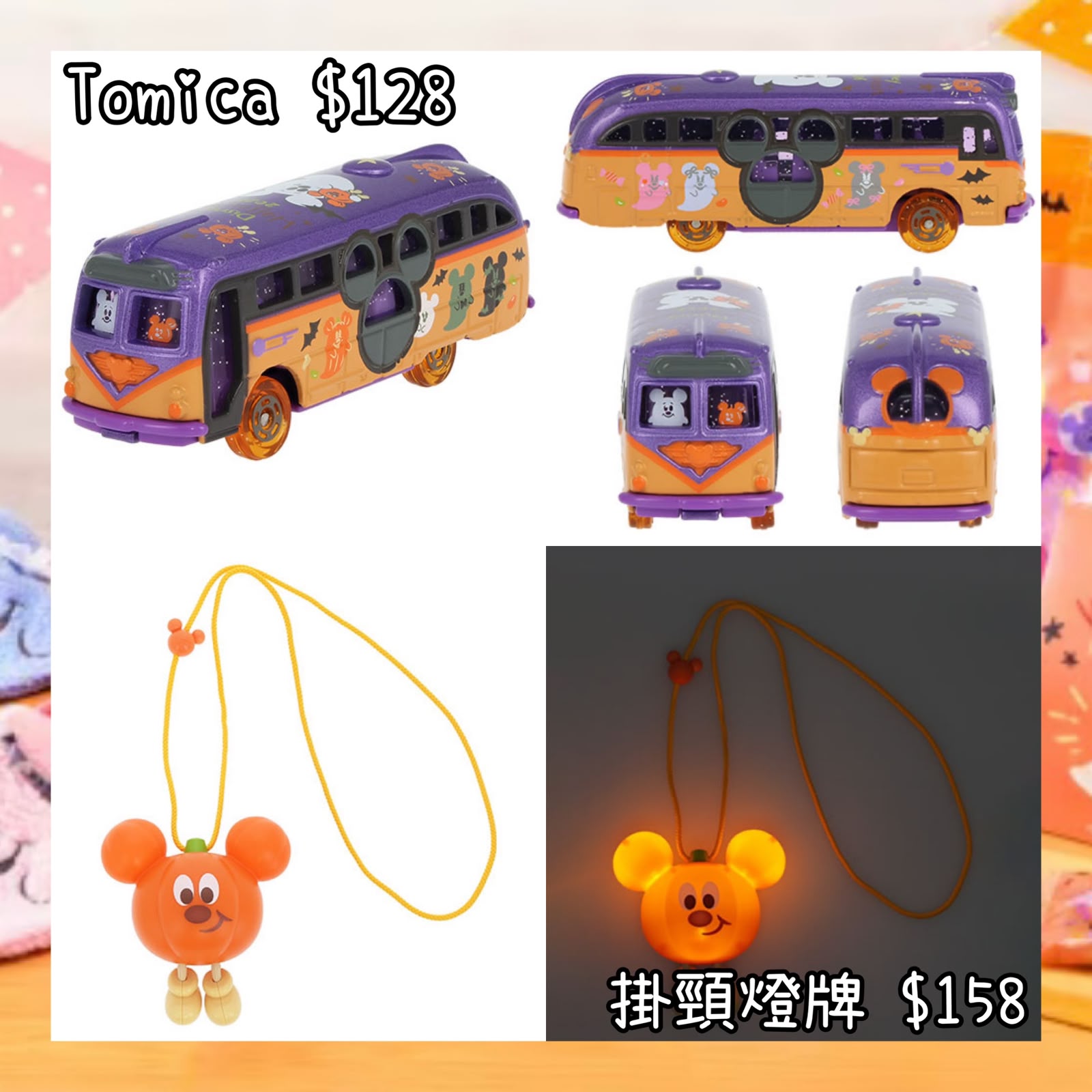 ：日本：DISNEYLAND園區產品 2026 DISNEY HALLOWEEN 15/9 日本發賣 TOMICA 掛頸燈牌