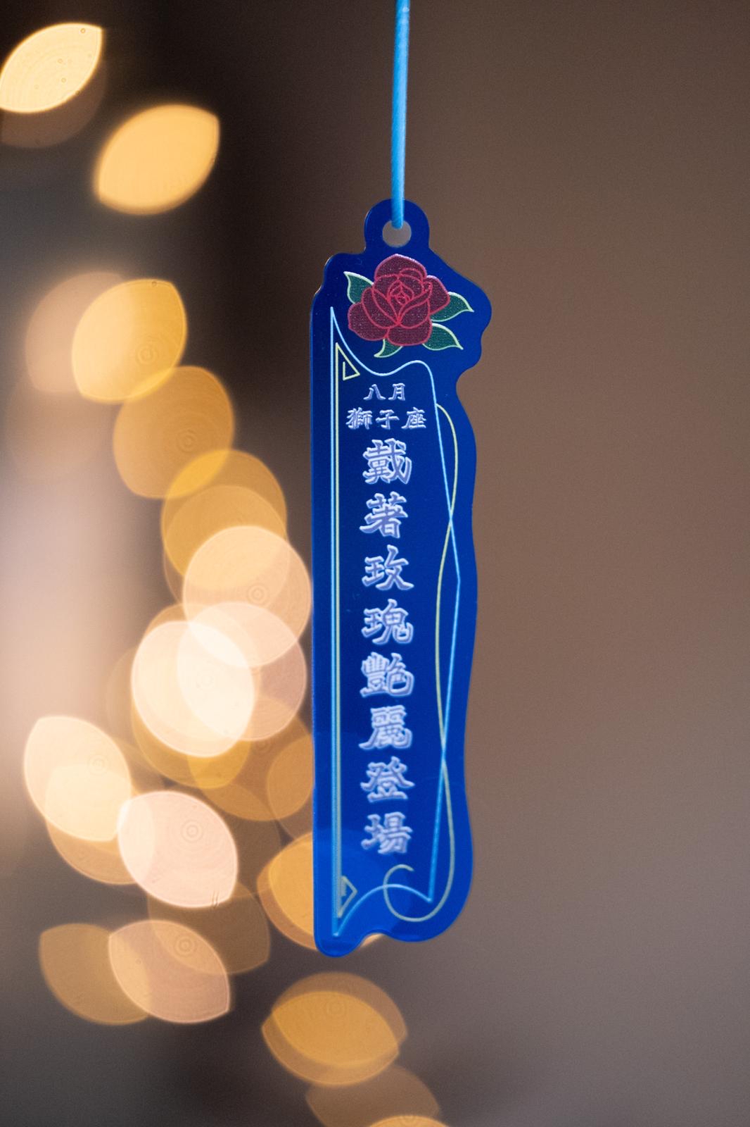 獅子座 廣東歌X星座 霓虹掛飾