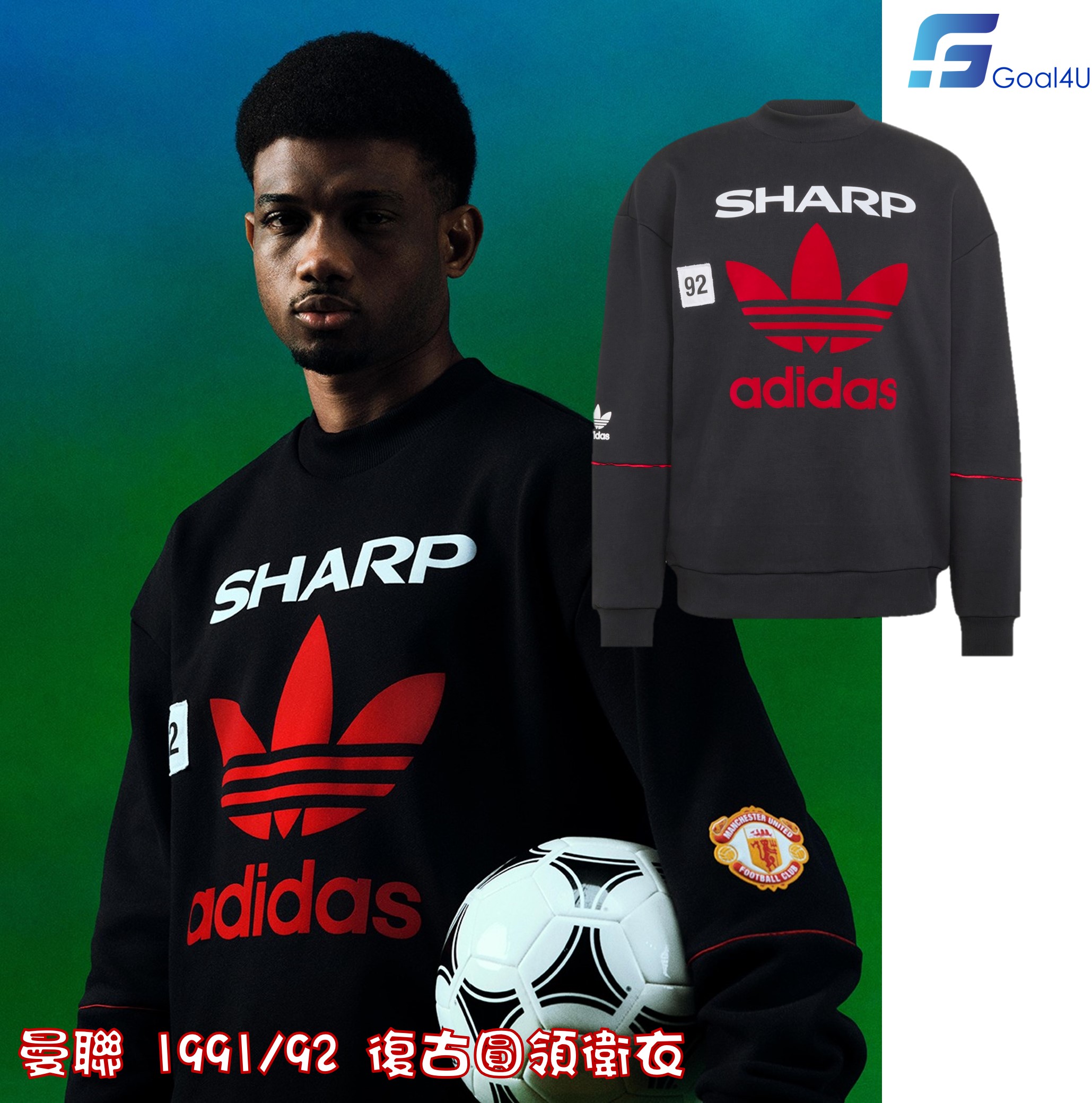 經典休閒美學  ⚽ Adidas Originals Manchester United 曼聯 1991/92 復古圓領衛衣 KC6383