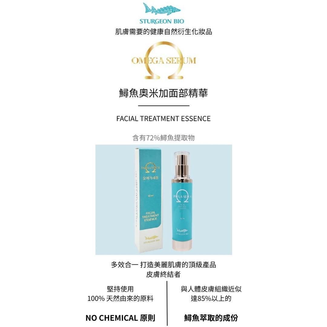 Sturgeon Bio - 鱘魚OMEGA精華 50ml 兩支裝