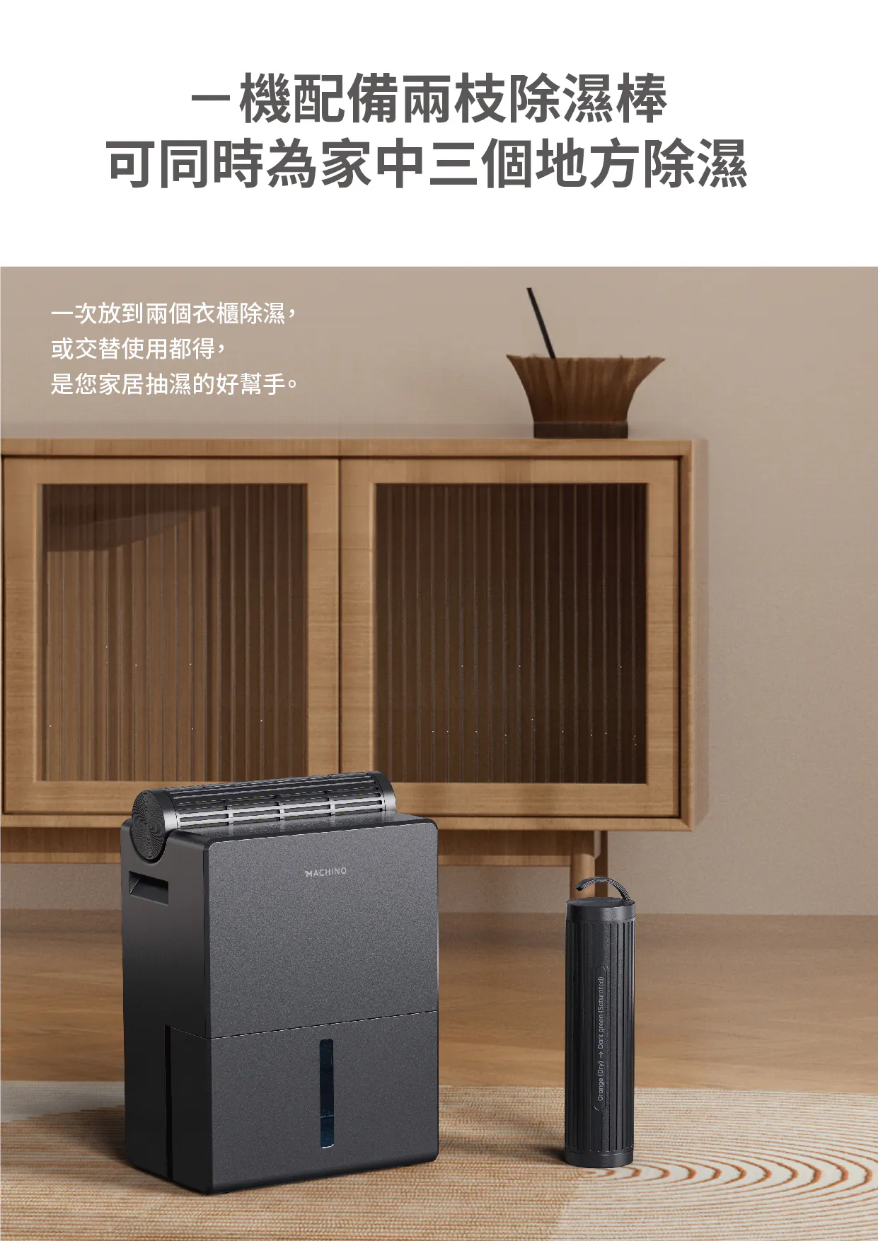 Machino Q13 二合一抽濕機