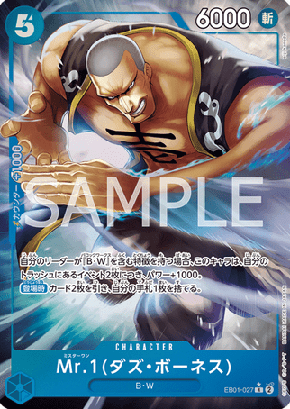 One Piece TCG Card Game - EB01-027 (R) Mr.1(Daz.Bonez) (AA)