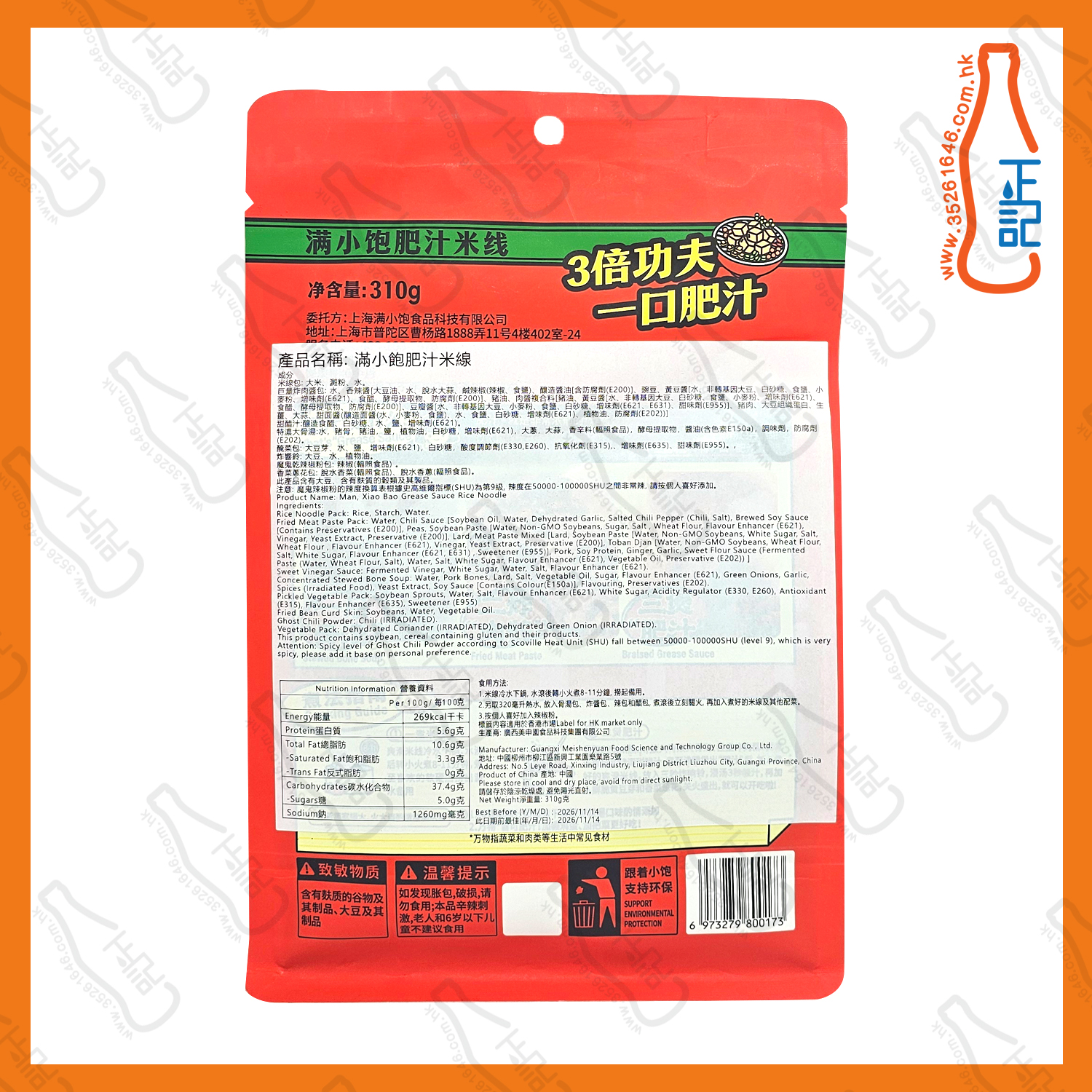 ==滿小飽 肥汁米線 310g /包