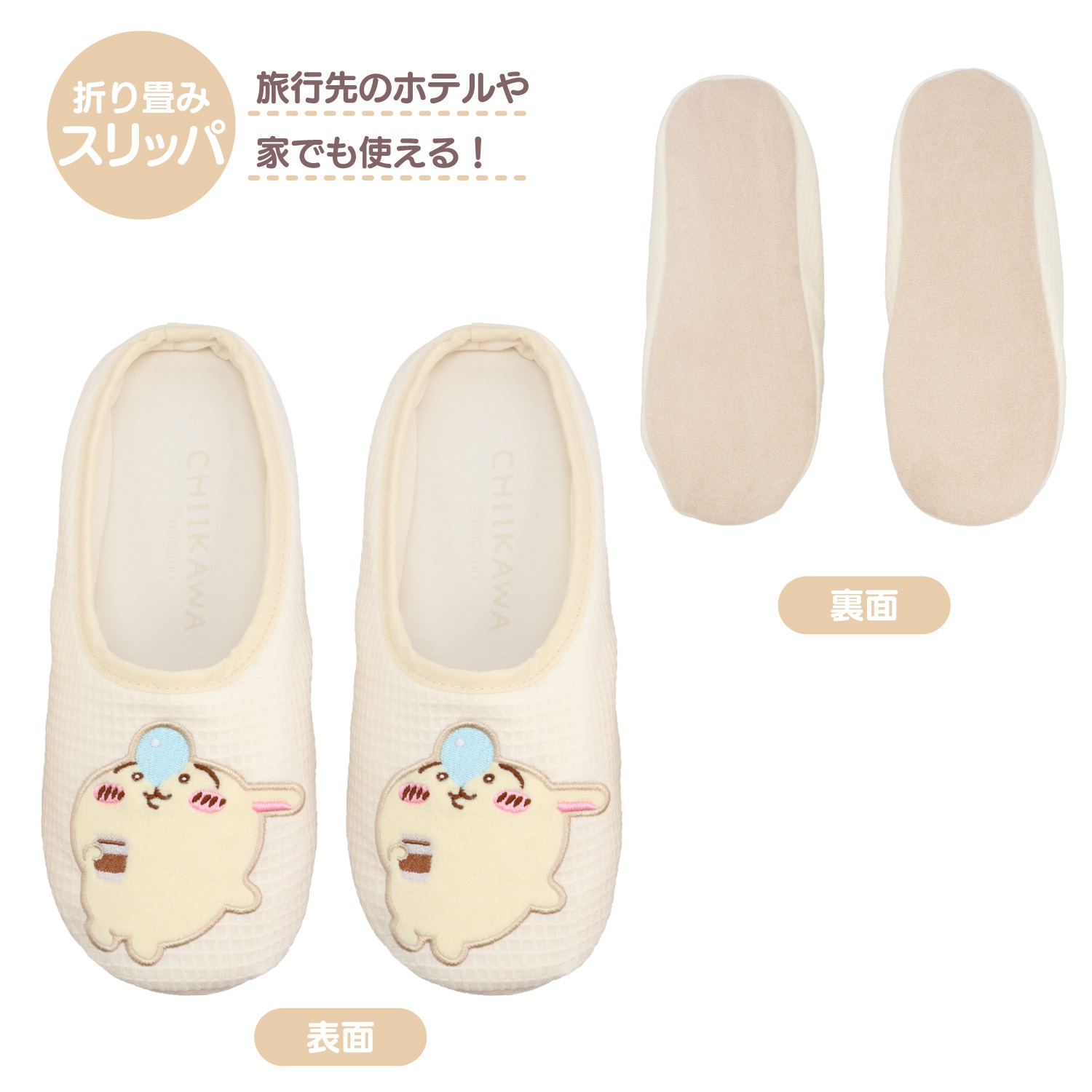 🌸 【預訂】旅行折疊拖鞋 - chiikawa 新旅行 系列