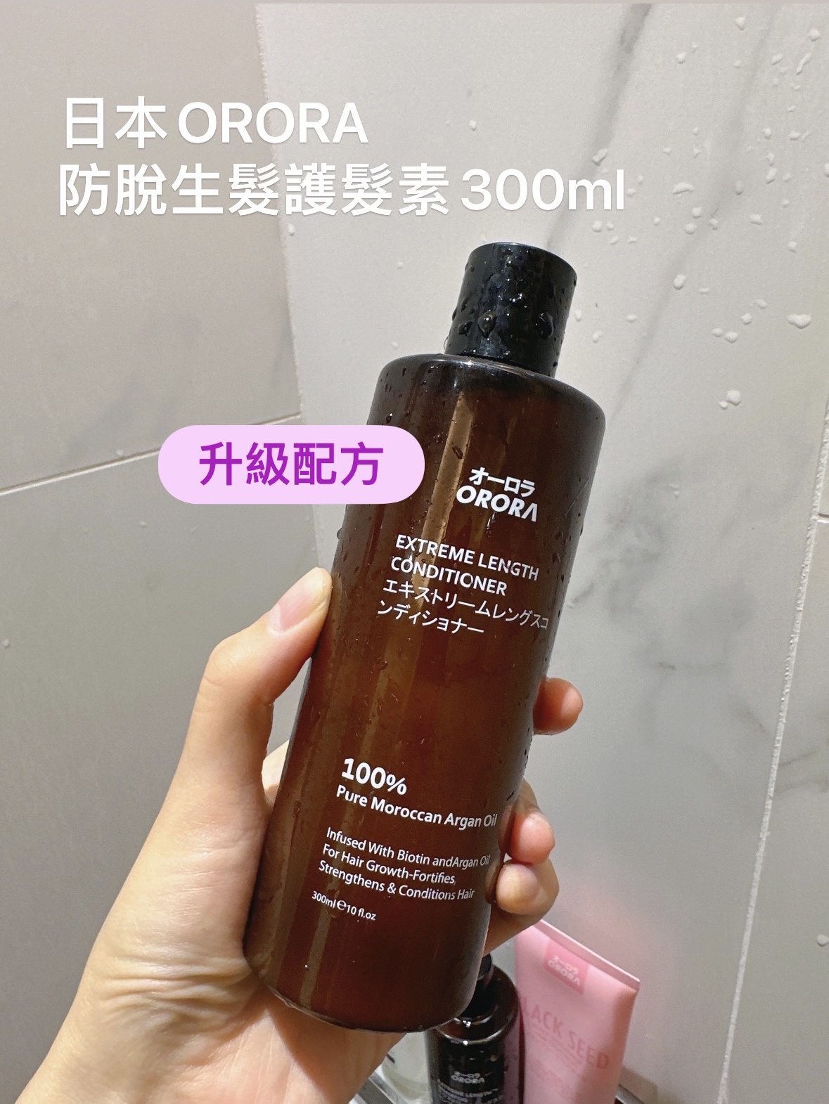日本ORORA防脫生髮護髮素300ml（升級配方）