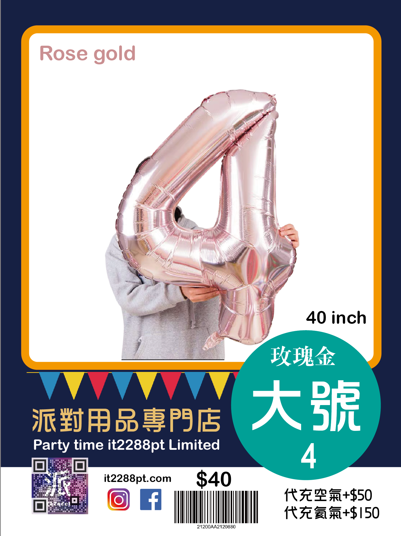 玫瑰金40寸巨型數字氣球 40inch Number Balloon
