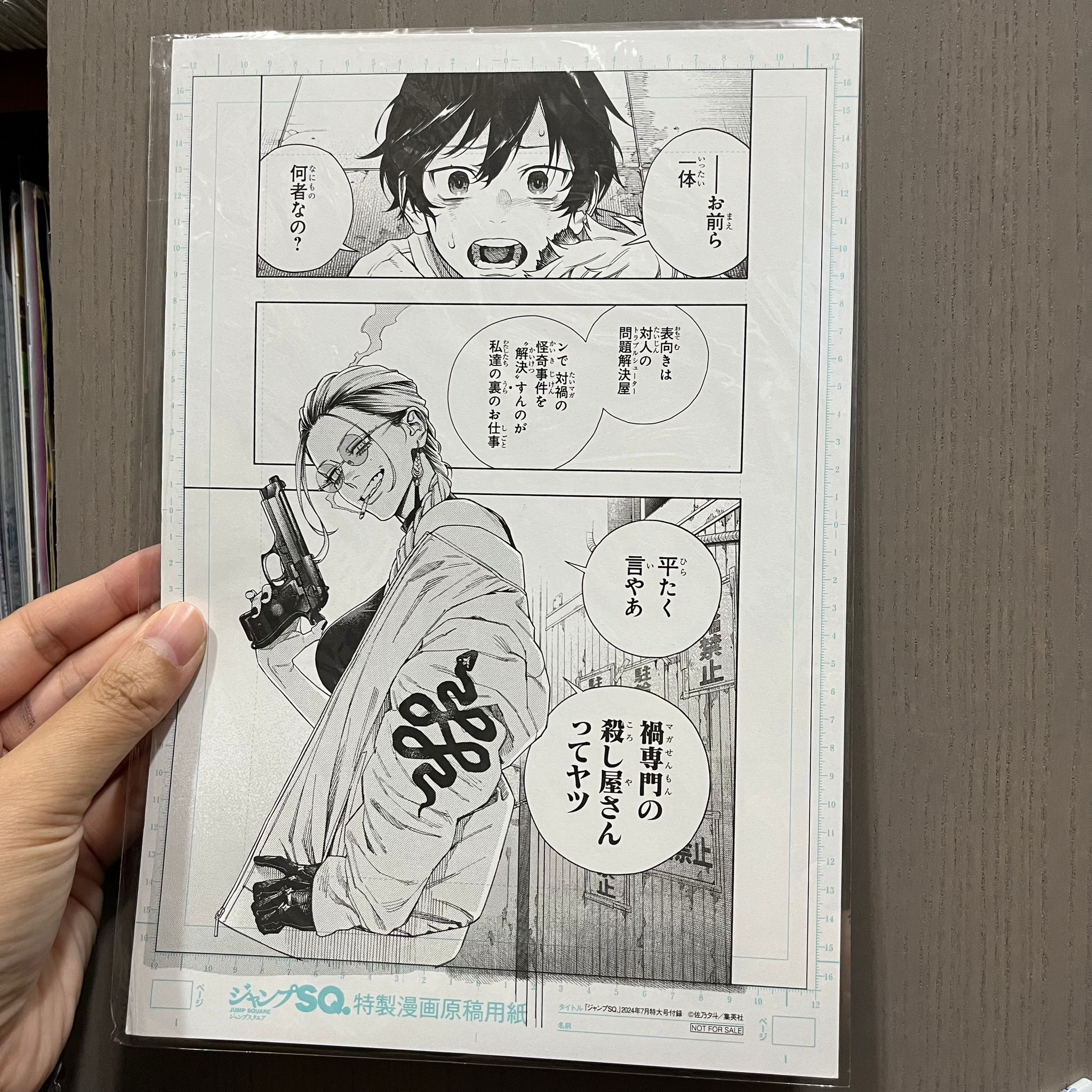 【微量現貨】極樂街附錄B5複製原稿2枚Set