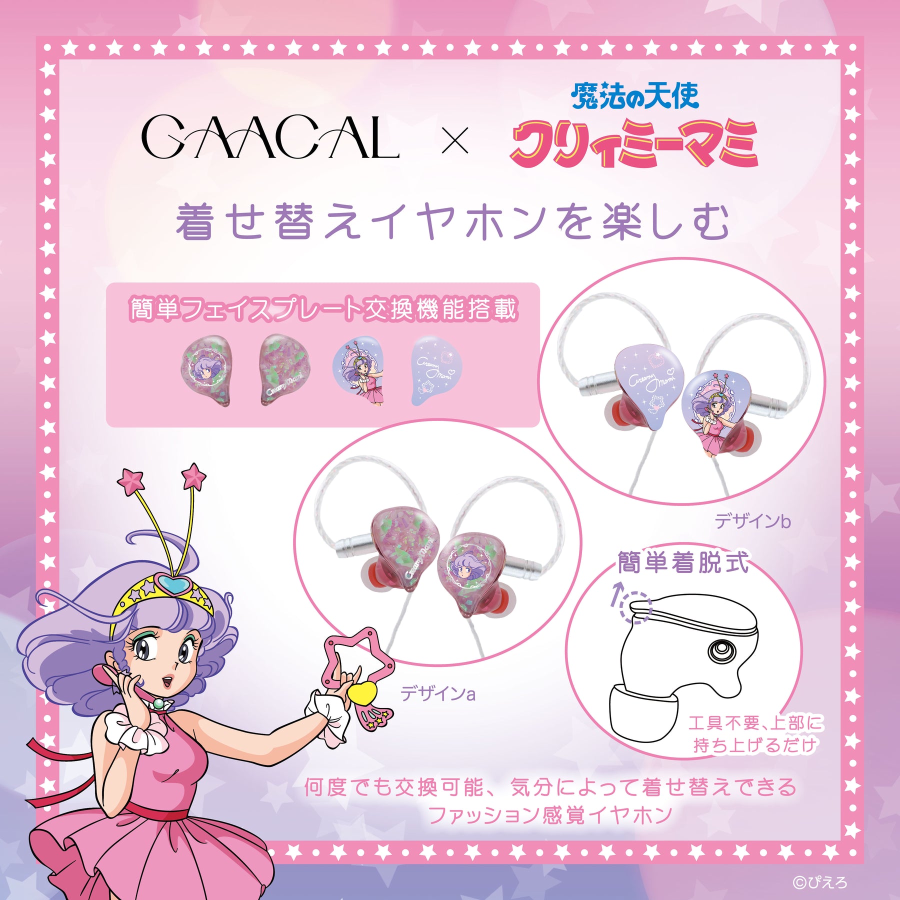 《Pre-Order》LIFEEAR Nova Earphone 有線耳機：Pink｜我係小忌廉 Creamy Mami X GAACAL (26CM29-P）