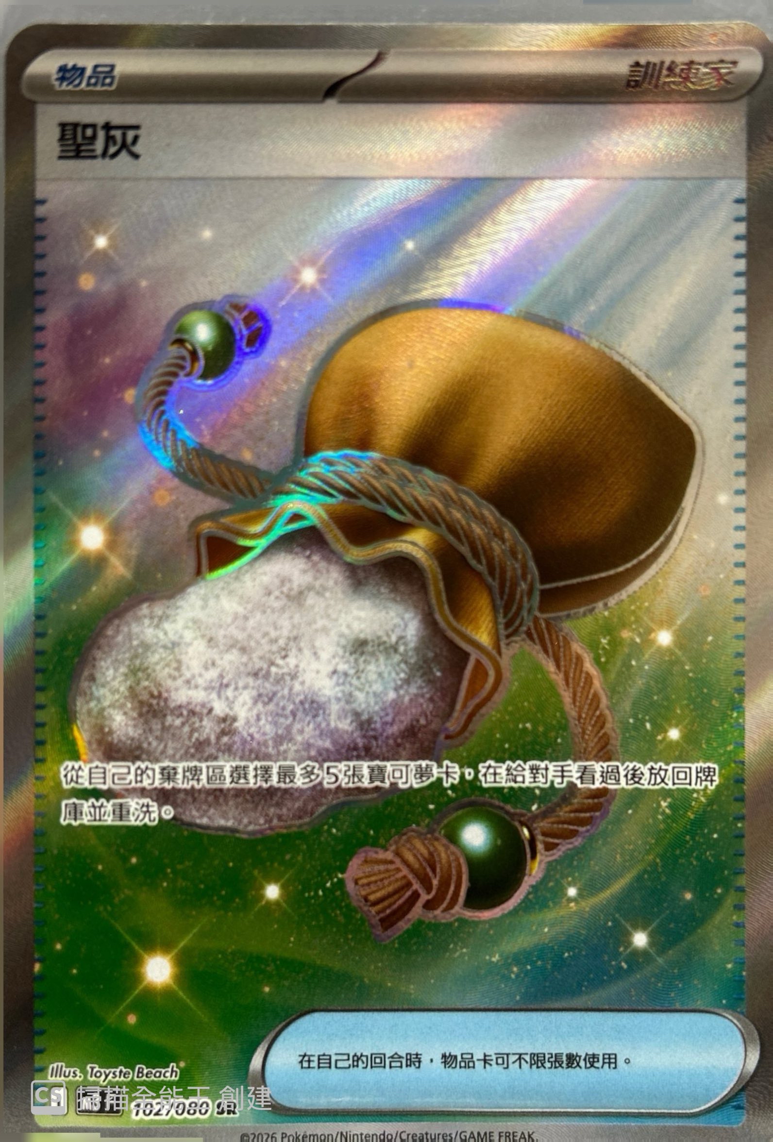 M3 虛無歸零 102/080 聖灰 SR