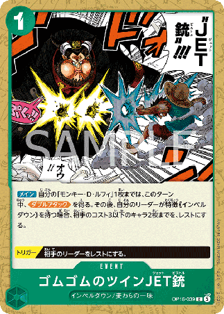 One Piece TCG Card Game - Op16-039 (C) Gum-Gum Twin Jet Pistol 