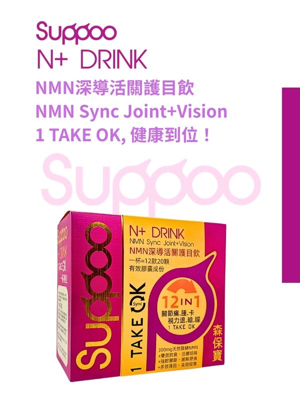 Suppoo森保寶NMN深導活關護目飲26包