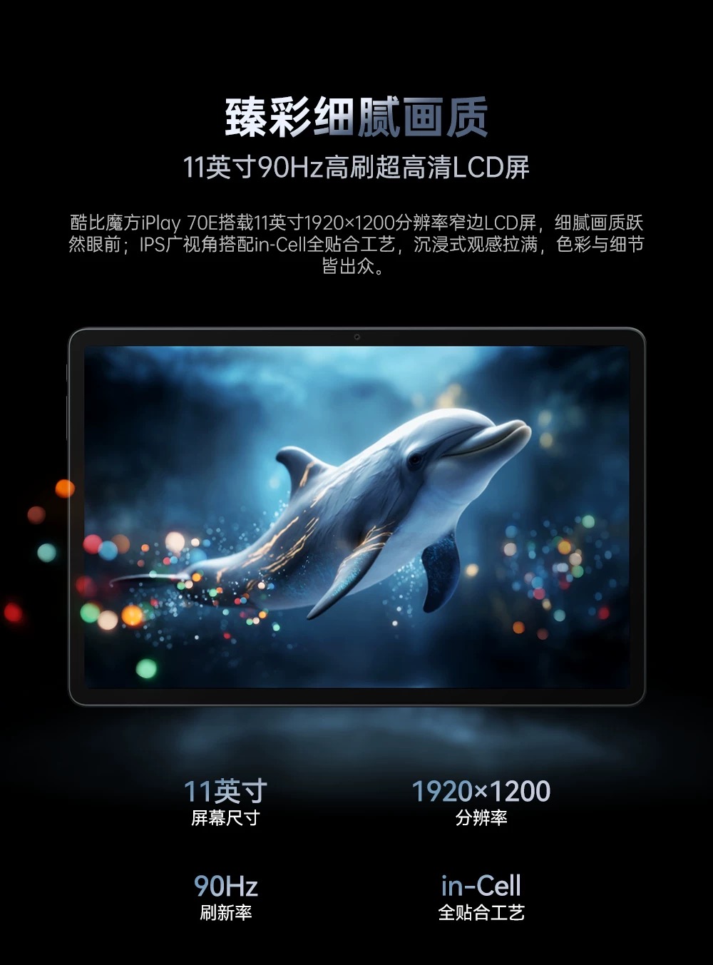 酷比魔方 iPlay 70E 10.95吋 4G (8+128GB)