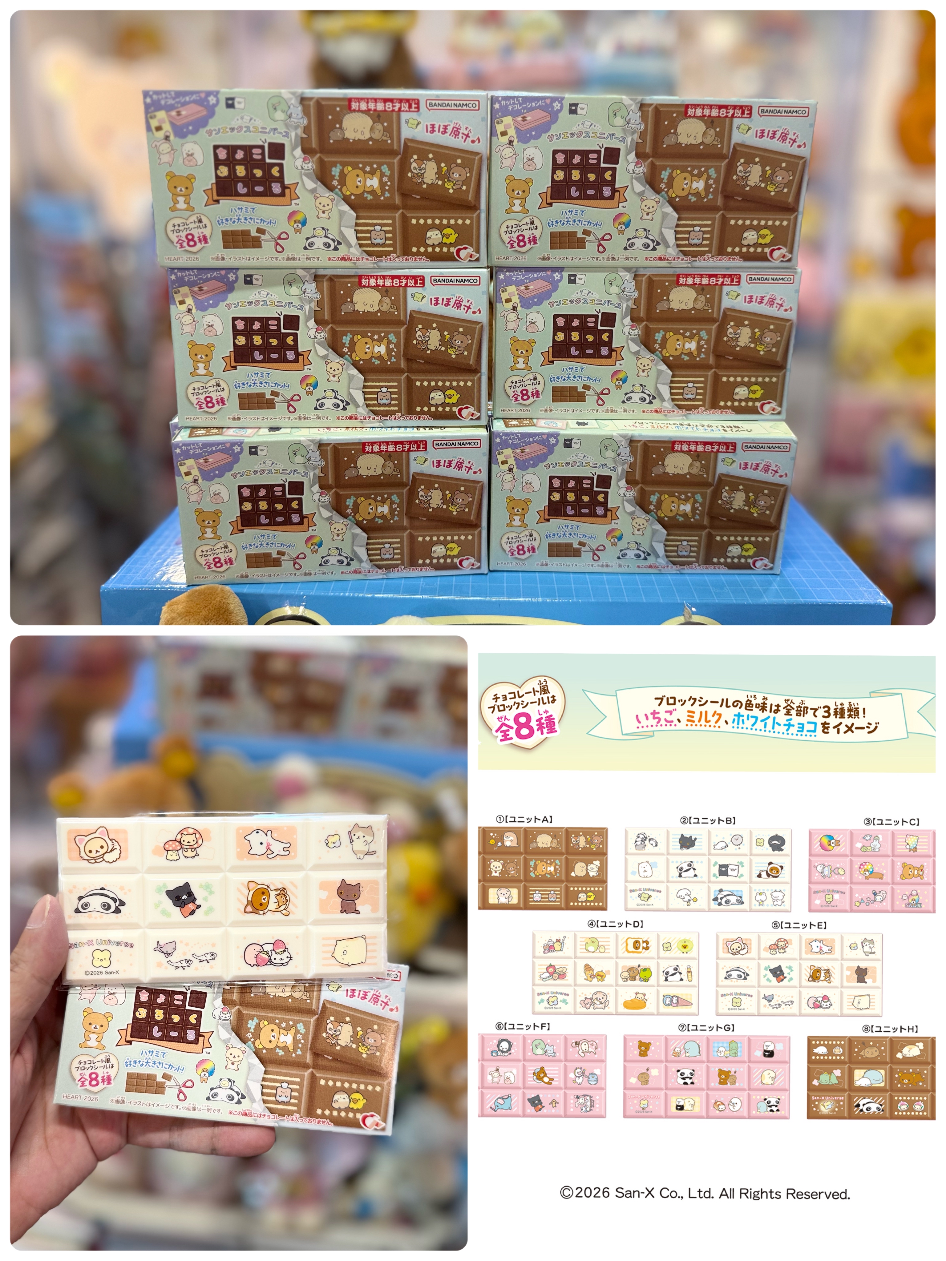 《現貨》全新日本限定San-x共演系列朱古力型貼紙（盲盒抽