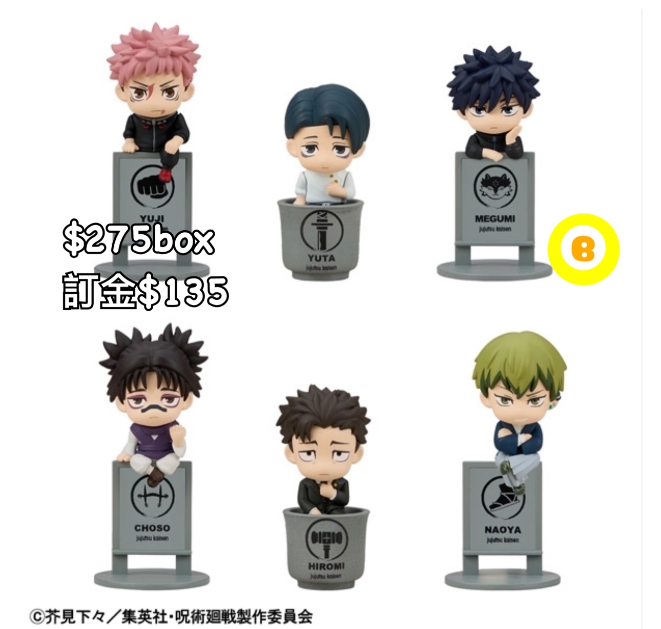 Preorder預訂8/2026年咒術迴戰お茶友原盒