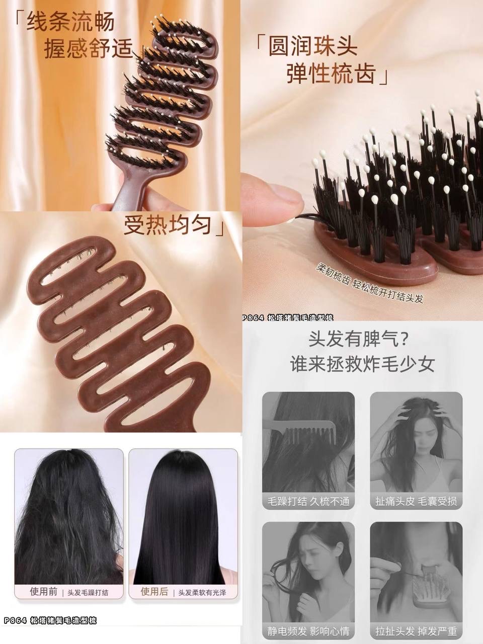 P864 松塔猪鬓毛造型梳