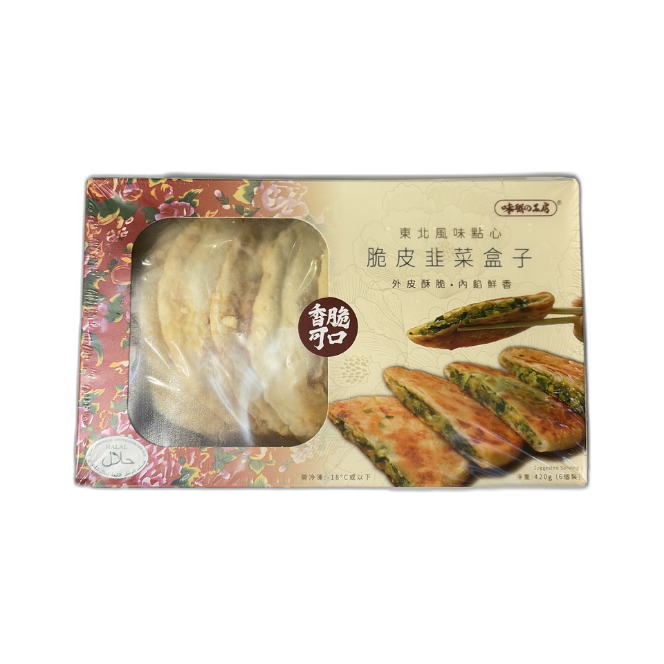 味職工房 脆皮韭菜盒子 420g