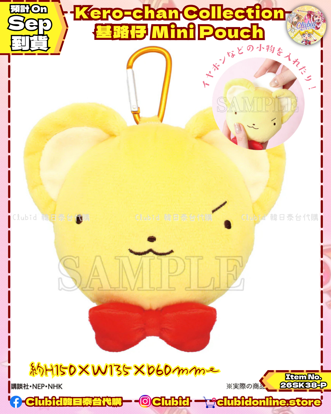 《Early Bird》基路仔Mini Pouch｜Cardcaptor Sakura Kero-chan Collection (26SK38-P）