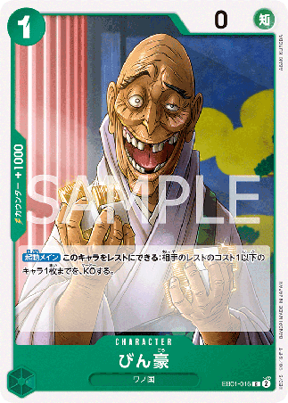 One Piece TCG Card Game - EB01-016 (C) Bingoh 