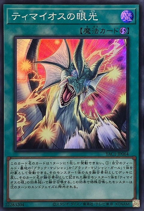 YAC1-JP064 (SR) 迪馬歐斯之眼光