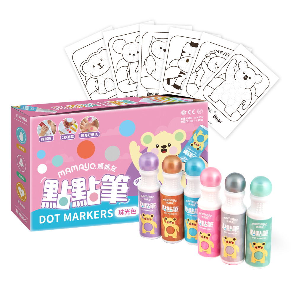【mamayo 媽媽友】無毒點點筆-珠光六色組(附塗鴉紙)