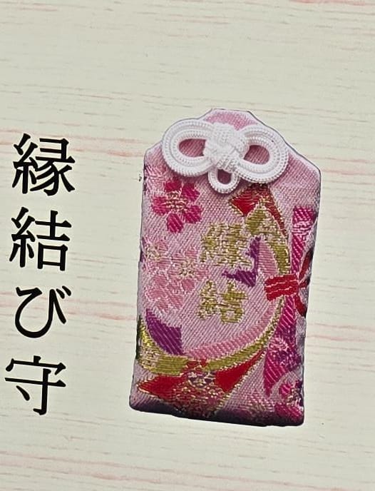 武雄神社緣結守