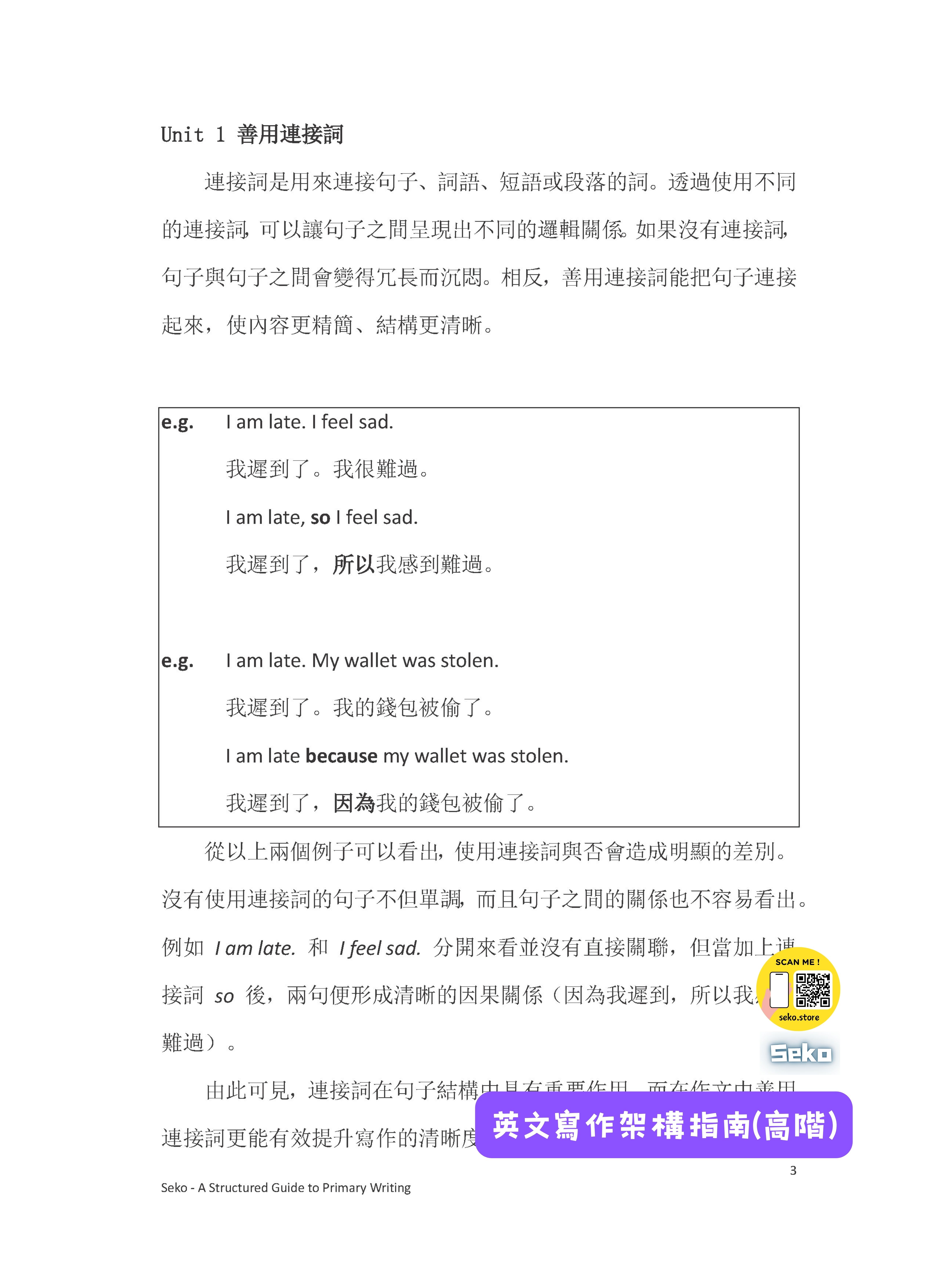 英文寫作架構指南