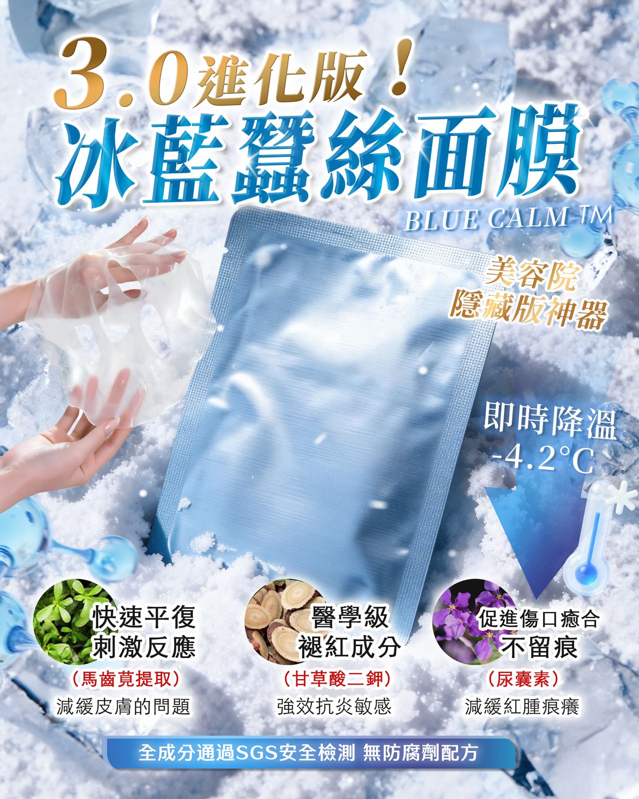 院線進化版冰藍蠶絲面膜3.0 Pro(一套10片)-快速鎮靜退紅(訂貨4-7天)