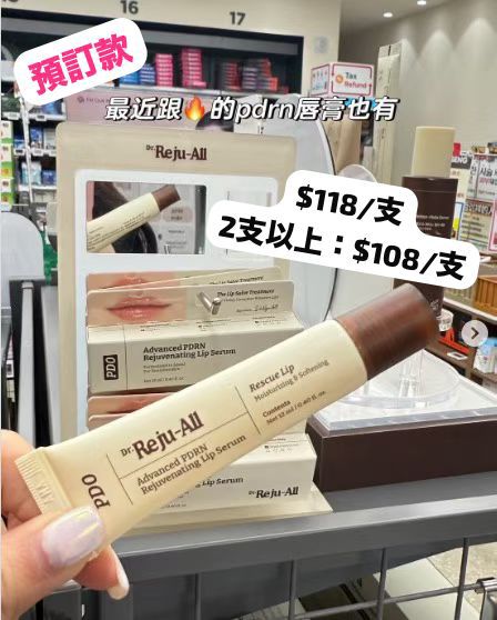 Reju-All PDRN 潤唇精華💥熱賣產品