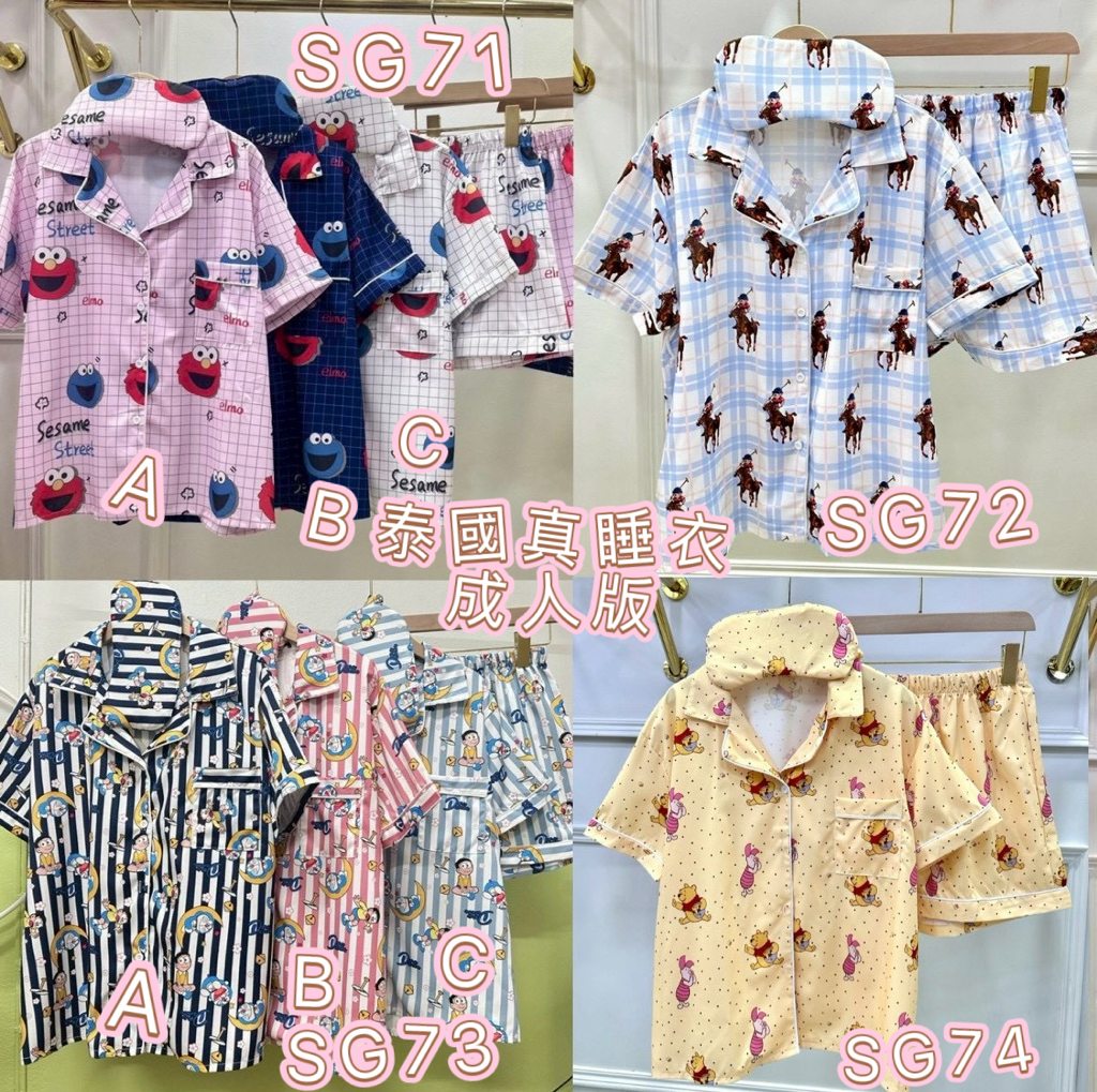 泰國直送 真絲睡衣成人版