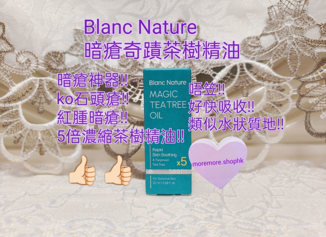 現貨💜 Blanc Nature 暗瘡奇蹟茶樹精油 blancnature暗瘡奇蹟茶樹精油 暗瘡奇蹟茶樹精油 blancnature奇蹟茶樹精油 blancnature 奇蹟茶樹精油 blancnature茶樹精油 茶樹精油 暗瘡神器 MAGIC TEATREE OIL 痘痘急救小綠寶 暗瘡急救小綠寶 痘痘精油 BlancNature痘痘精油 滾珠版 BlancNature暗瘡奇蹟茶樹精油滾珠版 BlancNature暗瘡茶樹精油滾珠版 暗瘡奇蹟茶樹精油滾珠版 茶樹精油隨身瓶 隨身瓶 BlancNature茶樹精油隨身瓶 😃