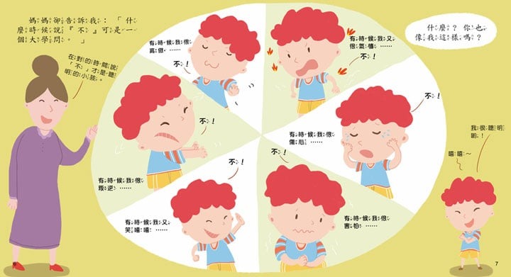 幼福 寶貝成長繪本：我要學會說「不」